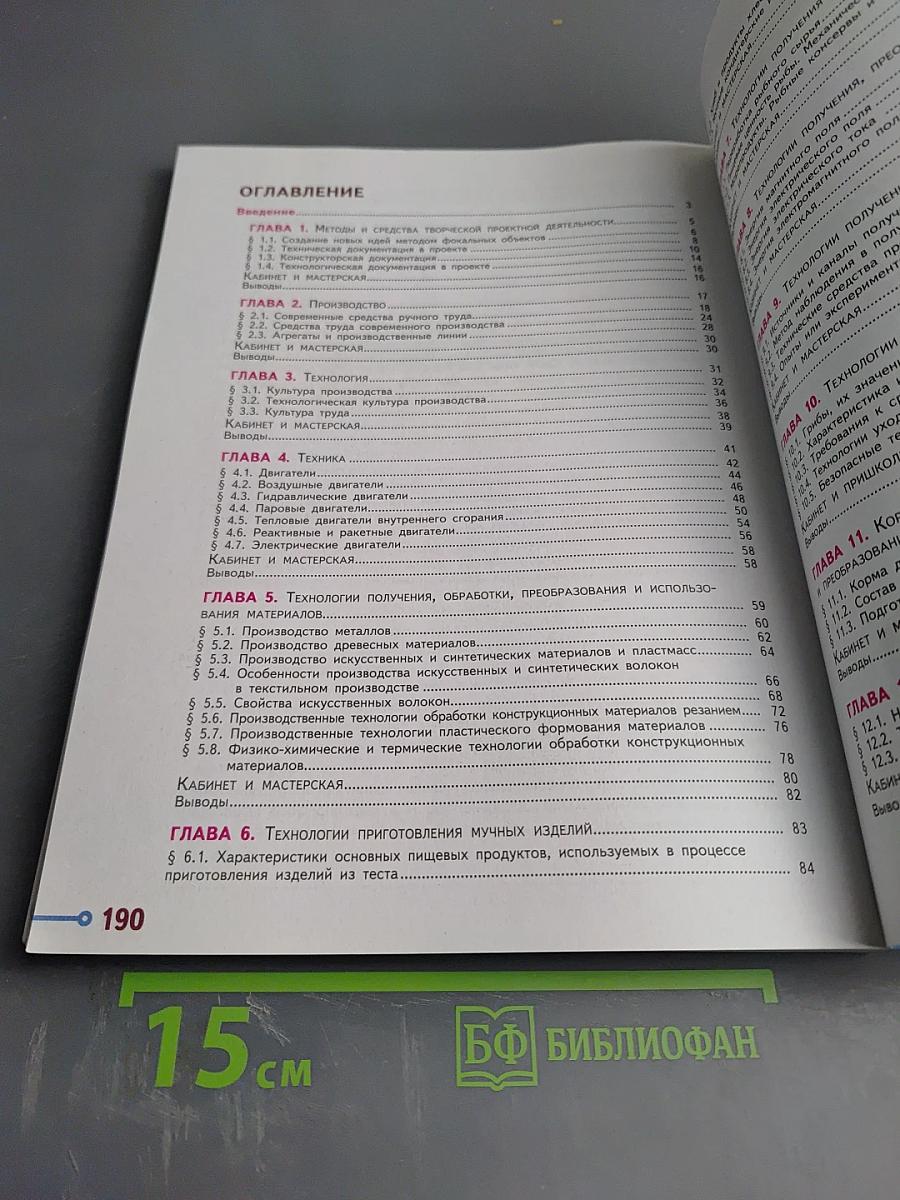 Технология. 7 класс