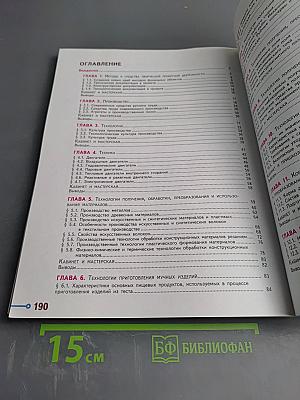 Технология. 7 класс