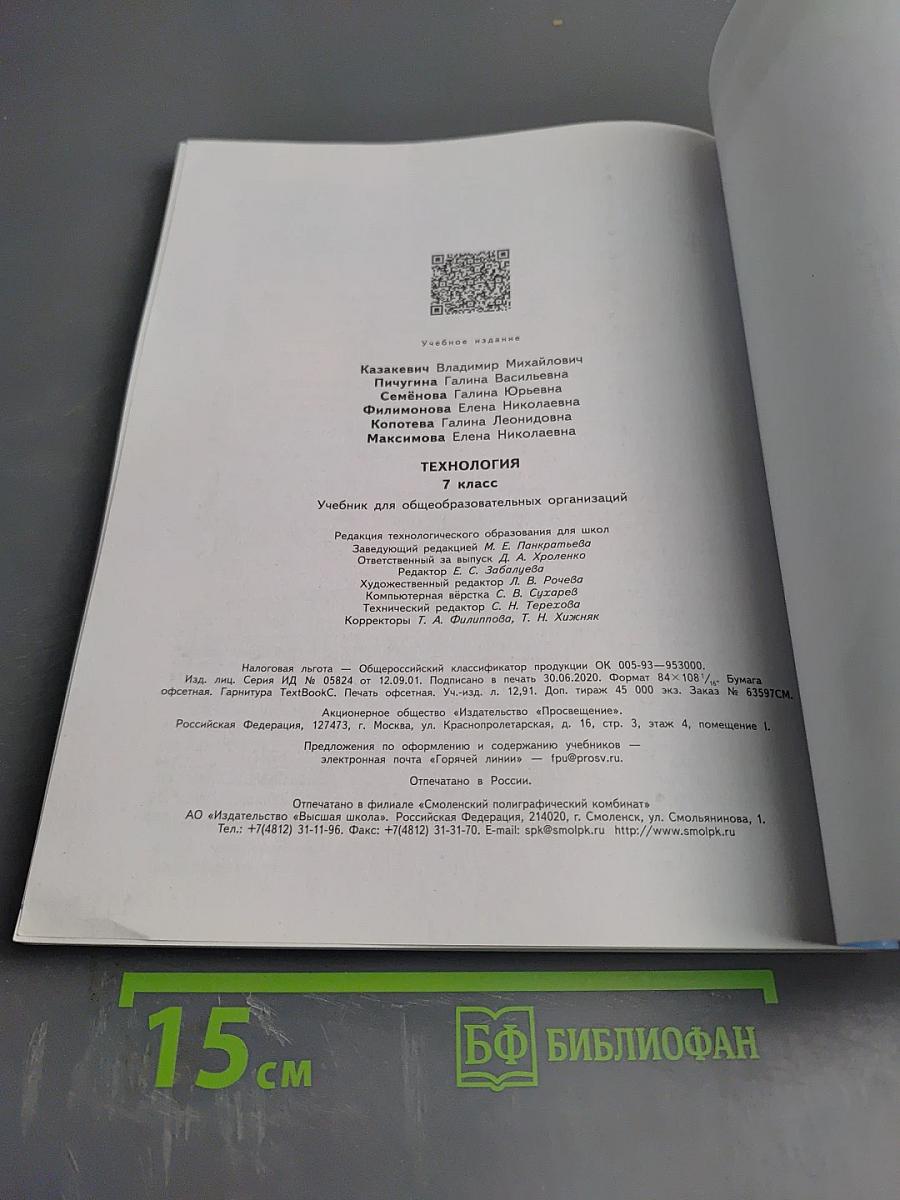 Технология. 7 класс