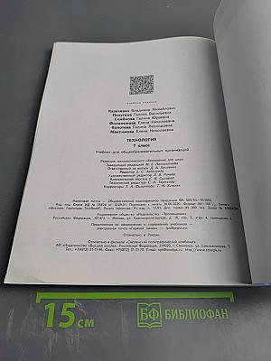 Технология. 7 класс