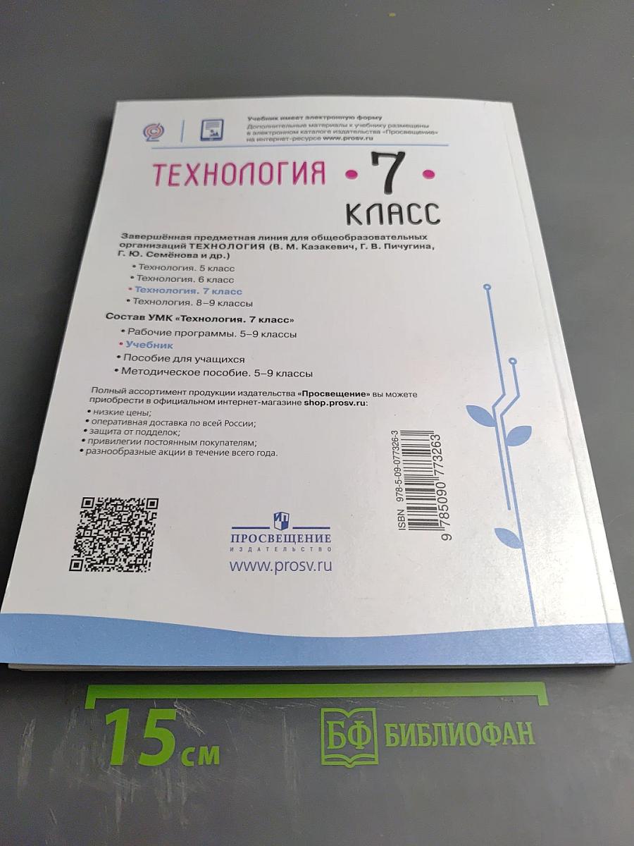 Технология. 7 класс