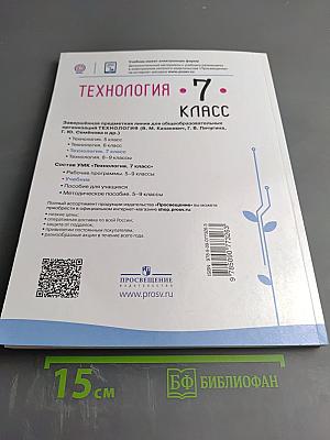 Технология. 7 класс