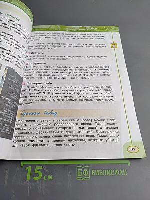 Окружающий мир 3 класс. Часть вторая