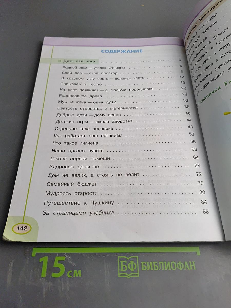 Окружающий мир 3 класс. Часть вторая