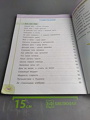 Окружающий мир 3 класс. Часть вторая