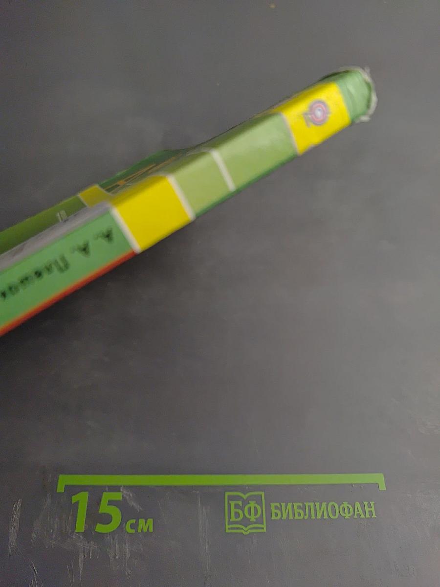 Окружающий мир 3 класс. Часть вторая