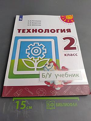 Технология 2 класс