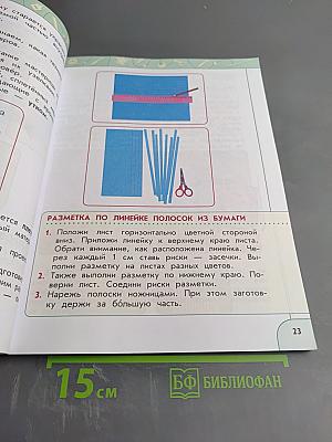 Технология 2 класс