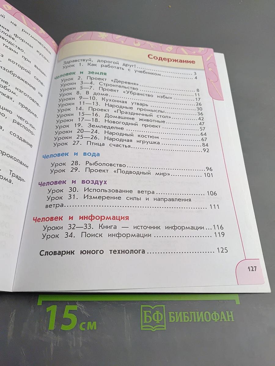 Технология 2 класс