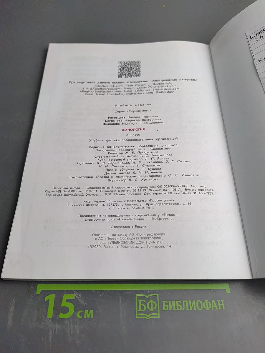 Технология 2 класс