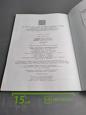 Технология 2 класс