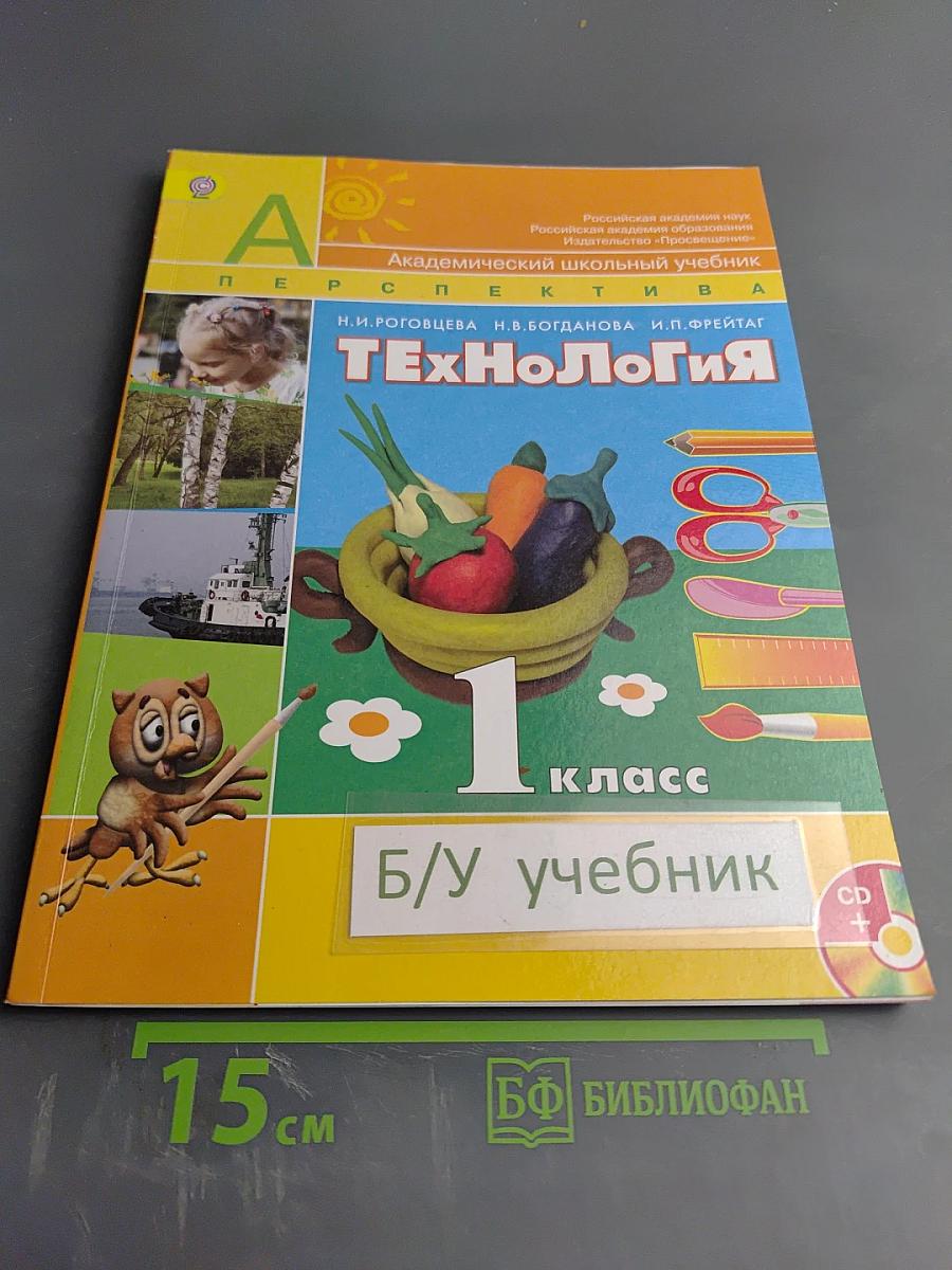 Технология. 1 класс