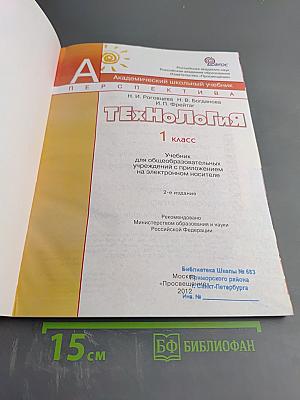 Технология. 1 класс