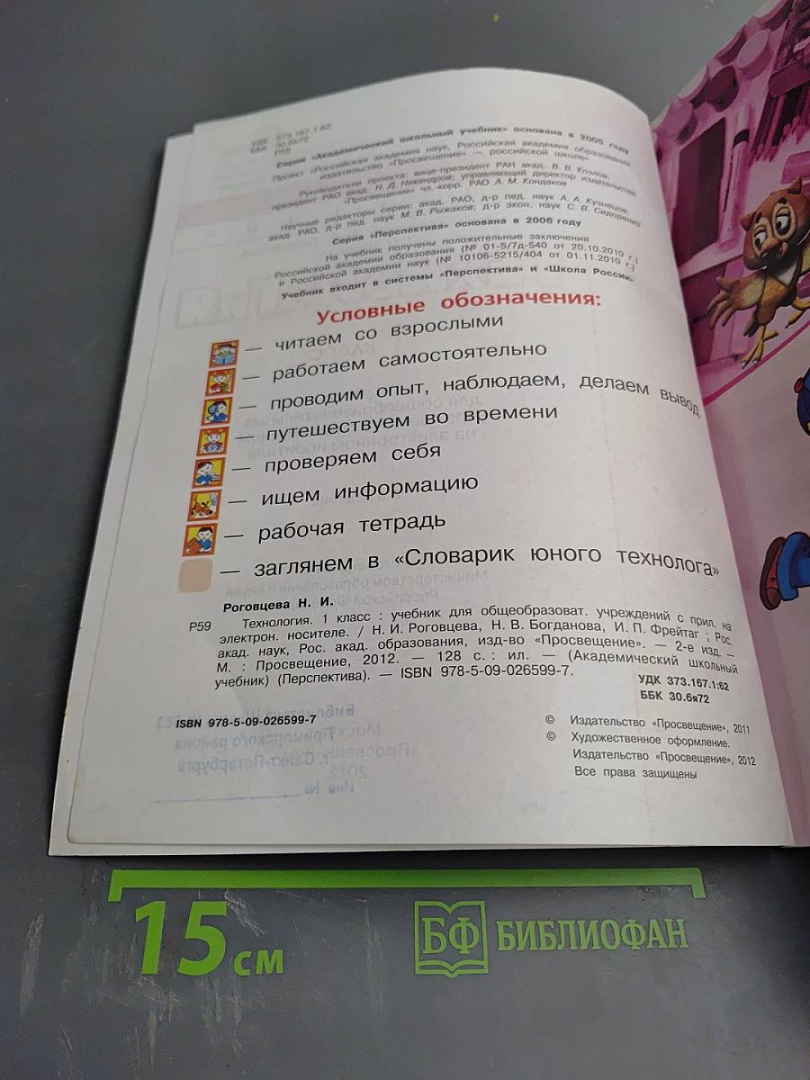 Технология. 1 класс