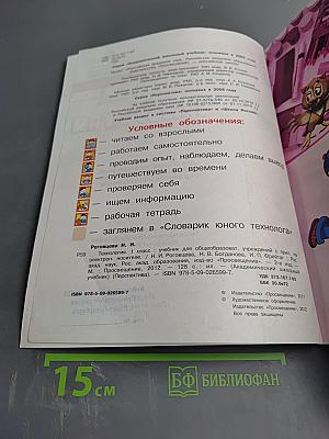 Технология. 1 класс