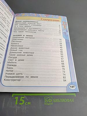 Технология. 1 класс