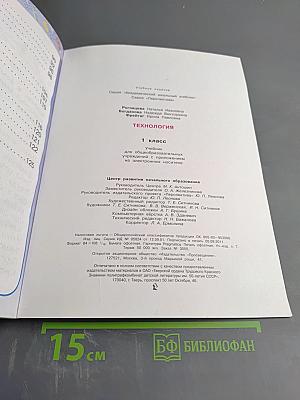 Технология. 1 класс