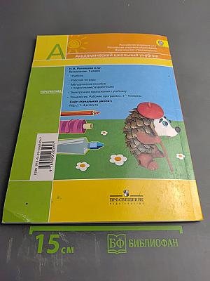 Технология. 1 класс