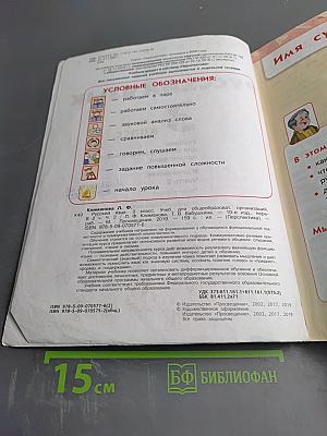 Русский язык 3 класс часть 2