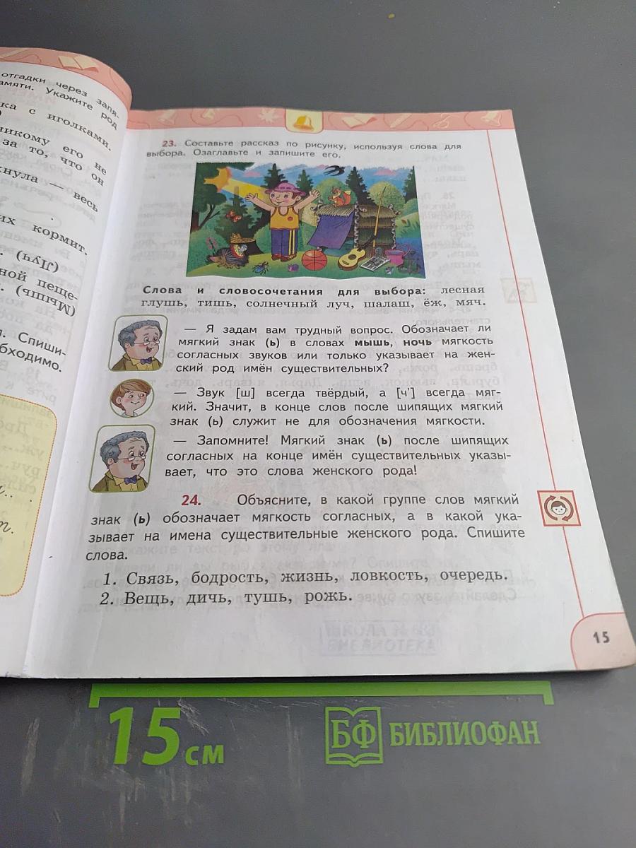 Русский язык 3 класс часть 2