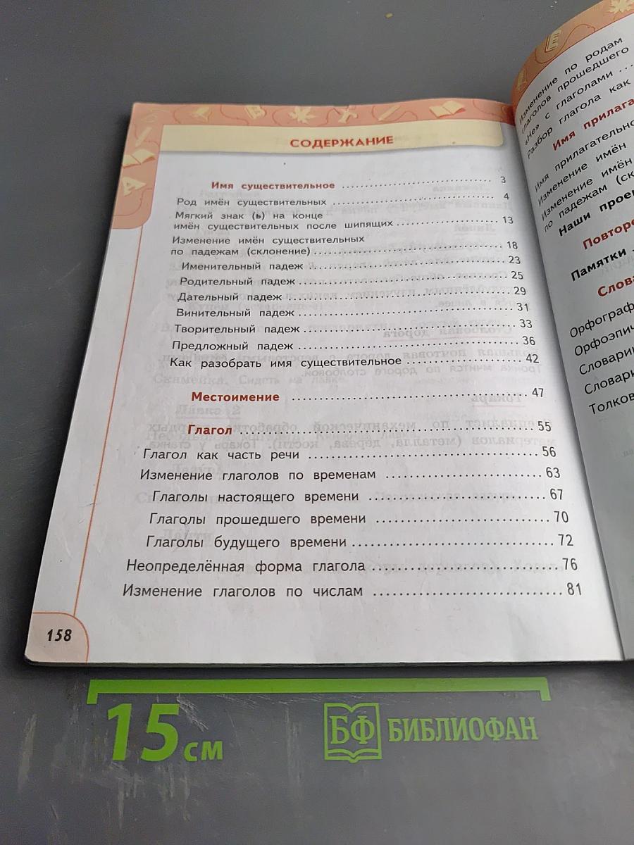 Русский язык 3 класс часть 2