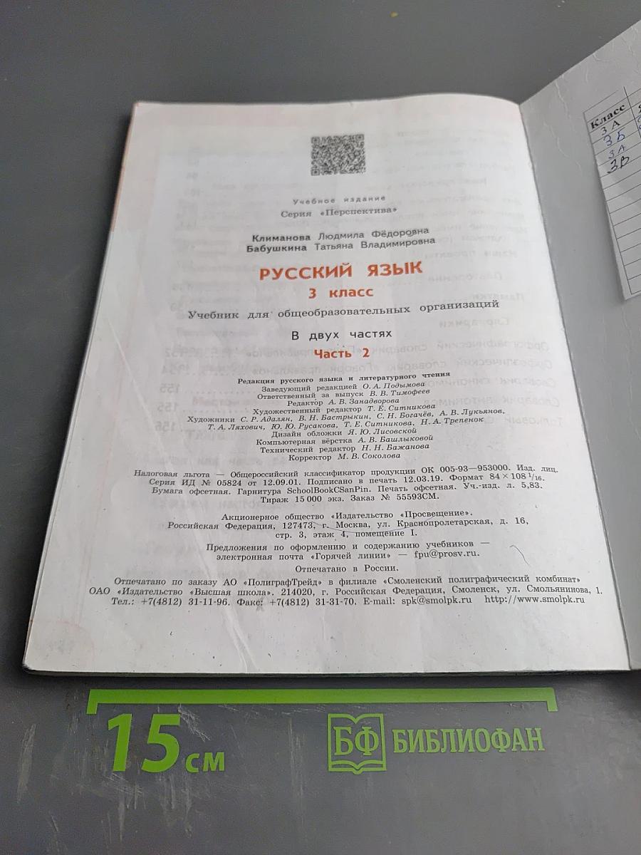 Русский язык 3 класс часть 2