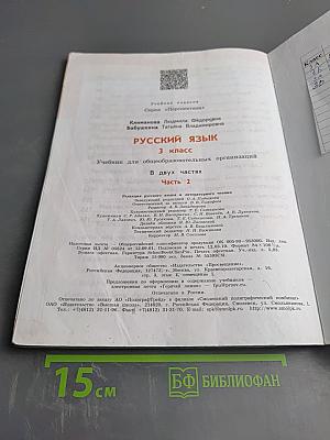 Русский язык 3 класс часть 2