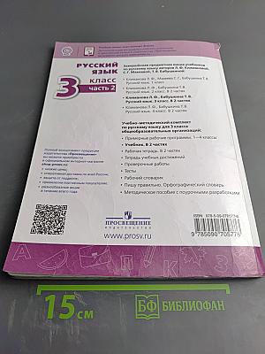 Русский язык 3 класс часть 2