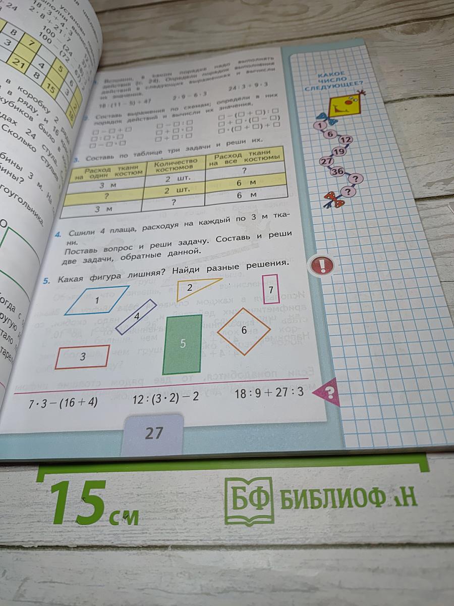 Математика 3 класс Часть 1