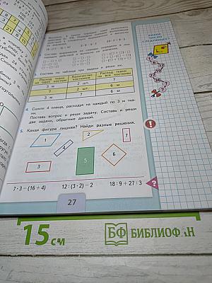 Математика 3 класс Часть 1
