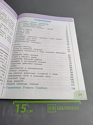 Окружающий мир 2 класс Часть первая