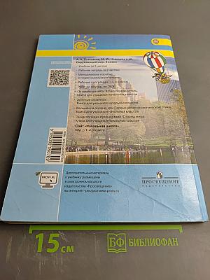 Окружающий мир 2 класс Часть первая