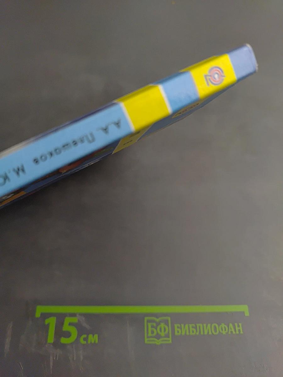 Окружающий мир 2 класс Часть первая