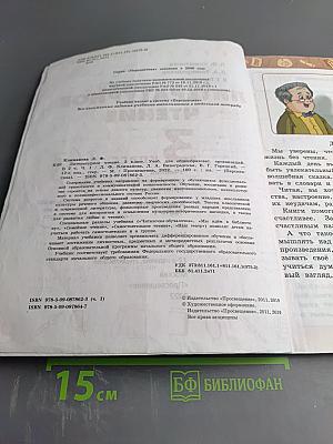 Литературное чтение 3 класс Часть 1