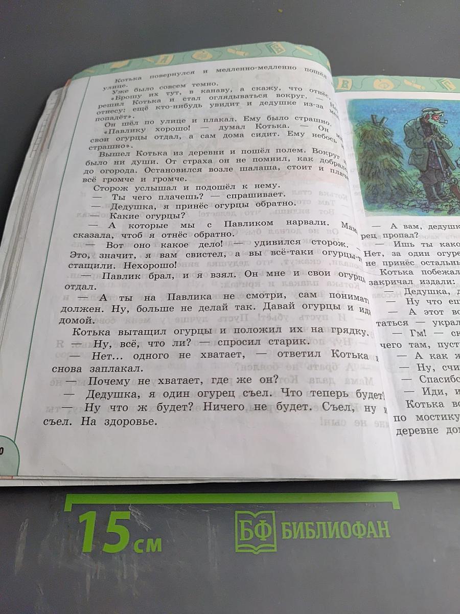 Литературное чтение 3 класс Часть 1