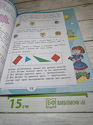 Математика 3 класс Часть 1