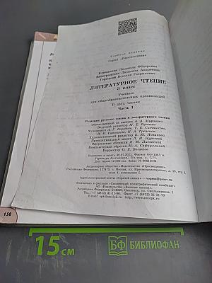 Литературное чтение 3 класс Часть 1