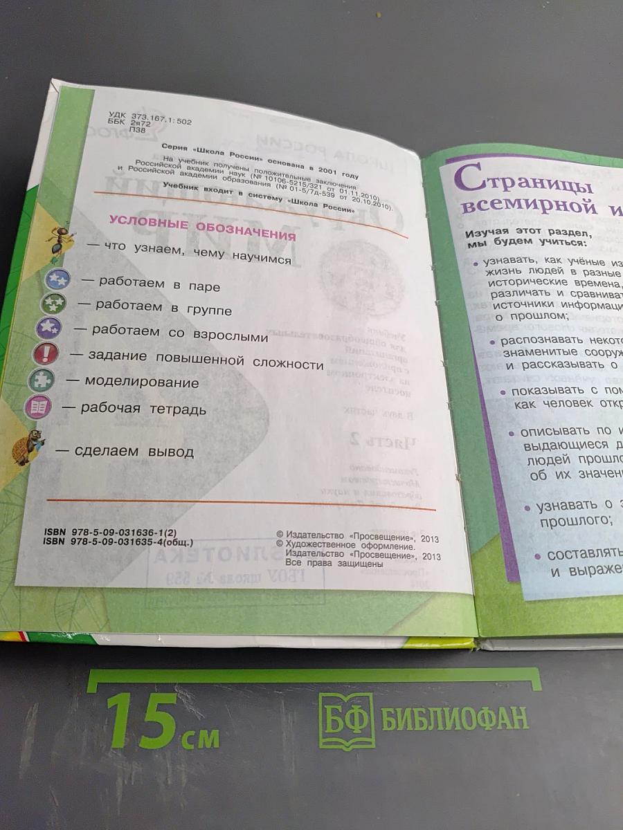 Окружающий мир. 4 класс. Часть 2