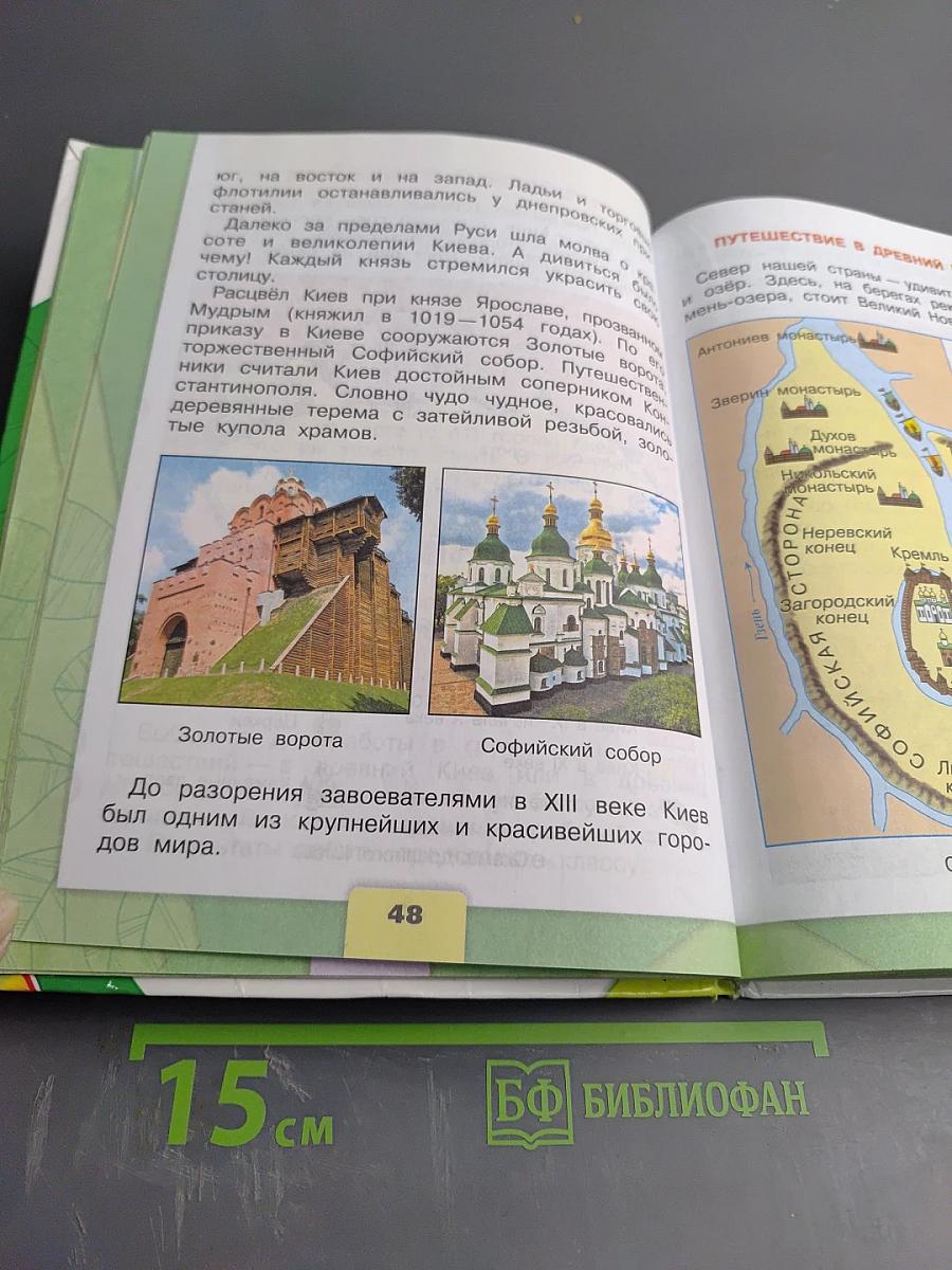 Окружающий мир. 4 класс. Часть 2