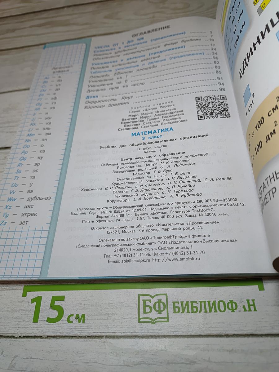 Математика 3 класс Часть 1