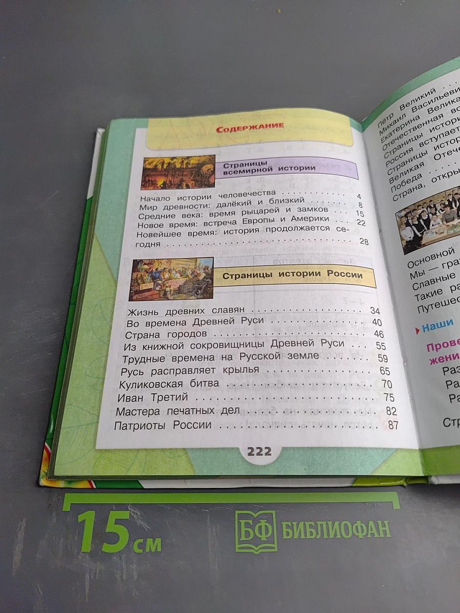 Окружающий мир. 4 класс. Часть 2