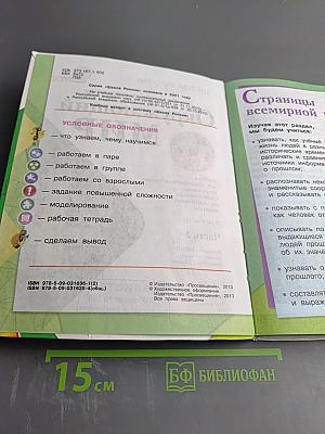 Окружающий мир 4 класс Часть 2