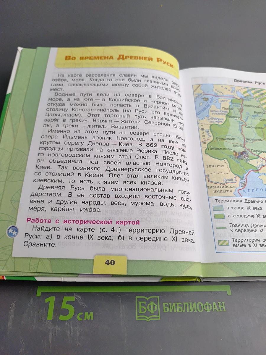 Окружающий мир 4 класс Часть 2