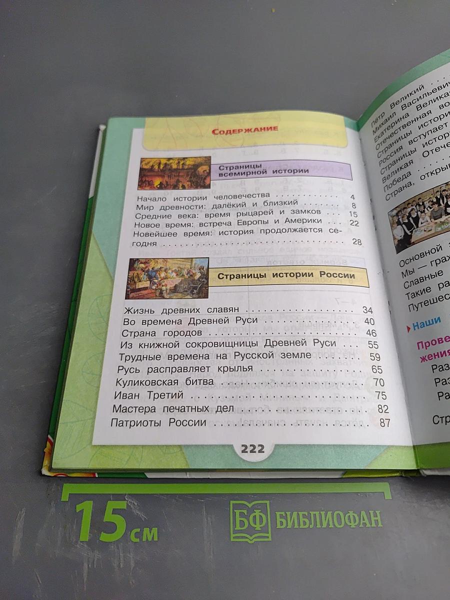 Окружающий мир 4 класс Часть 2