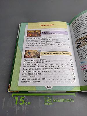 Окружающий мир 4 класс Часть 2