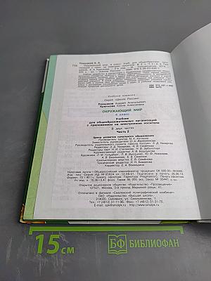 Окружающий мир 4 класс Часть 2