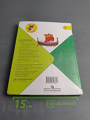 Окружающий мир 4 класс Часть 2