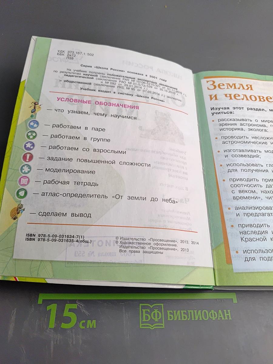 Окружающий мир 4 класс Часть 1