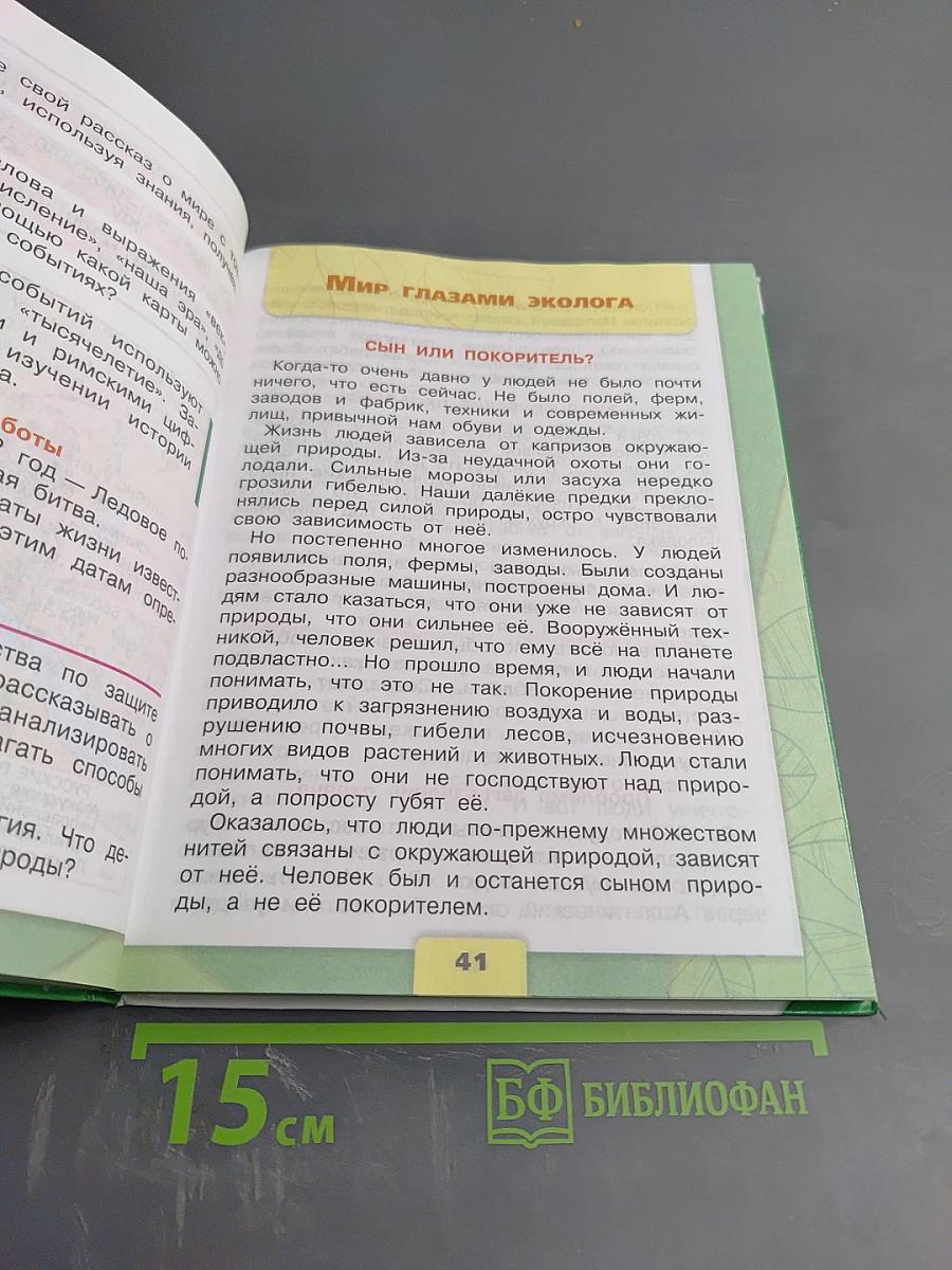 Окружающий мир 4 класс Часть 1