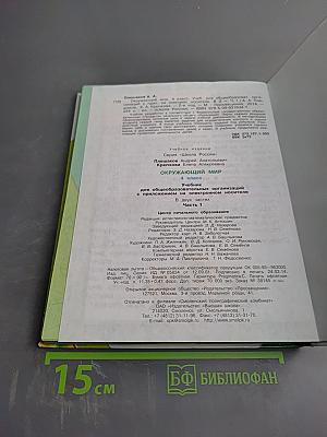 Окружающий мир 4 класс Часть 1